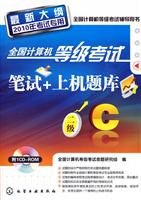 二级C-全国计算机等级考试笔试+上机题库-最新大纲2010年考试专用-含1CD-ROM
