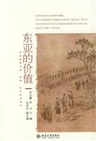 东亚的价值