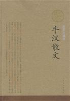 牛汉散文-插图珍藏版