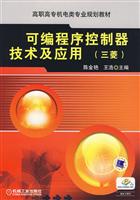 可编程序控制器技术与应用-三菱