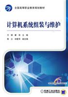 计算机系统组装与维护