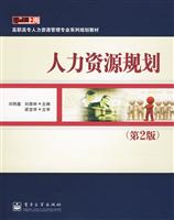 人力资源规划-第2版