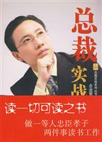 总栽实战执行