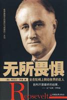 无所畏惧