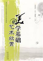 美学基础与艺术欣赏