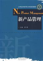 新产品管理