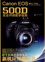 Canon EOS 500D��ȫ�����ѧָ��