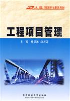工程项目管理
