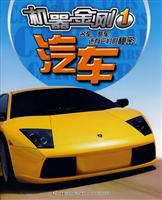机器金刚1 汽车