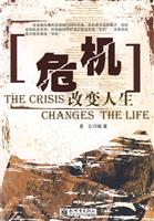 危机改变人生