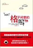 格子间里的司马TA