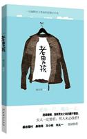 老男孩