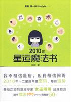 2010年星运魔法书