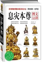 图文大百科-息灾本尊