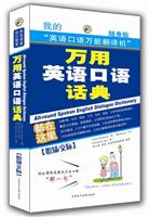 万用英语口语话典(职场、交际)