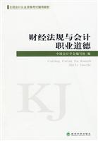 财经法规与会计职业道德