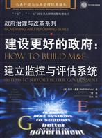 建设更好的政府:建立监控与评估系统(公共行政与公共管理经典译丛·政府治理与改革系列)