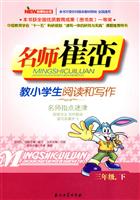 三年级. 下-名师崔峦教小学生阅读和写作
