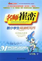 五年级. 下-名师崔峦教小学生阅读和写作
