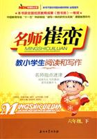 六年级. 下-名师崔峦教小学生阅读和写作