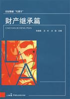 财产继承篇