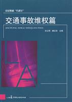 交通事故维权篇