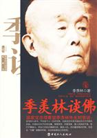 季羡林谈佛