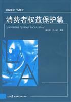 消费者权益保护篇