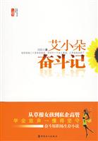 艾小朵奋斗记
