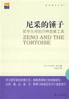 尼采的锤子-哲学大师的25种思维工具