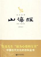 全注全译山海经