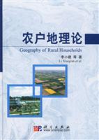 农户地理论
