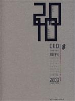 2009中国室内设计年刊-10大优秀室内设计机构