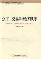 分工.交易和经济秩序