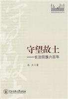 守望故土-长治回族之百年