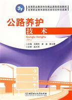 公路养护技术