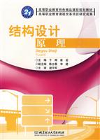 结构设计原理