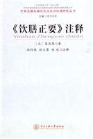 《饮膳正要》注释