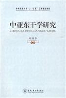 中亚东干学研究