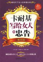 卡耐基写给女人的忠告-精华版