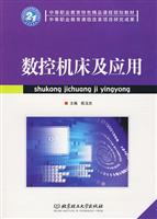 数控机床及应用
