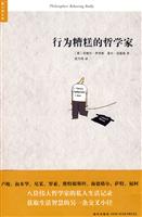 大瑞文库-行为糟糕的哲学家