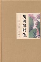 陶渊明影像