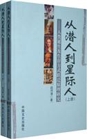 从潜人到星际人:人类诞生及生存方式跃迁原理研究