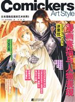 漫画素描与人物表现