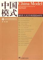 中国模式:解读人民共和国的60年