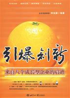 引爆创新