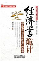 经济学诡计-电子工业