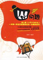 冏问题