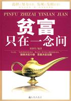 贫富只在一念间